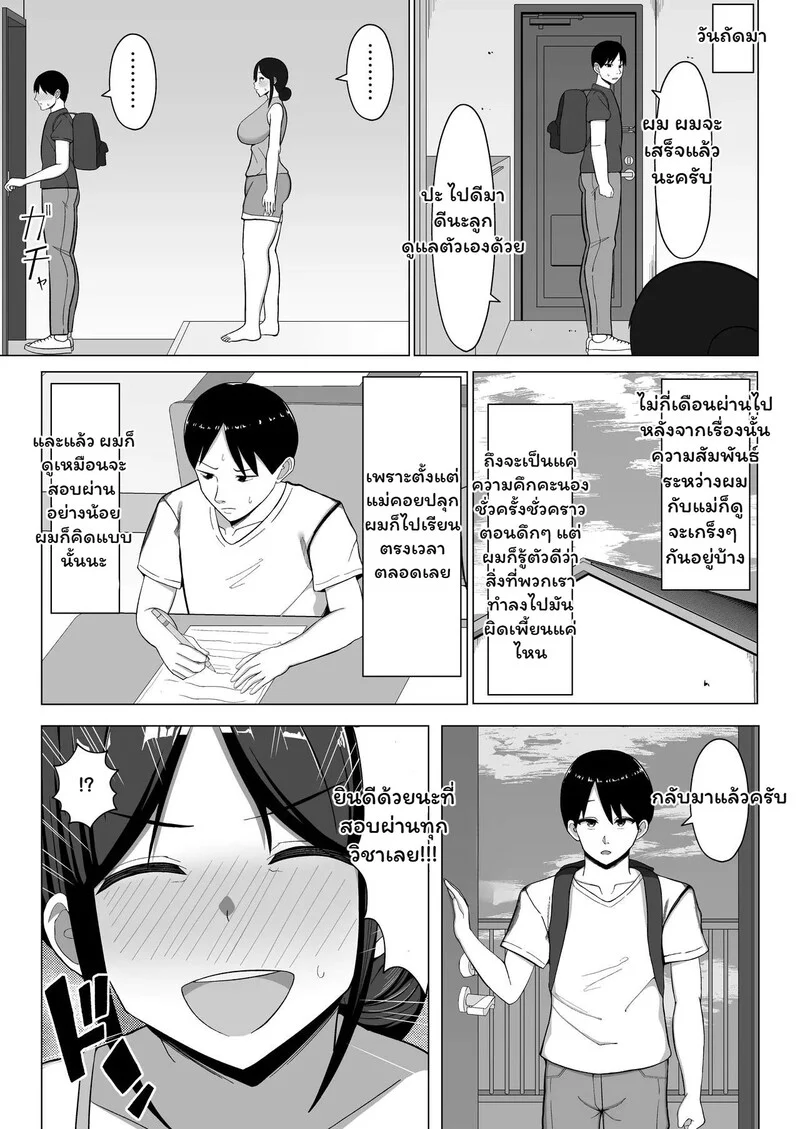 ห้องร้อน...ใจร้าย ภาพ 22