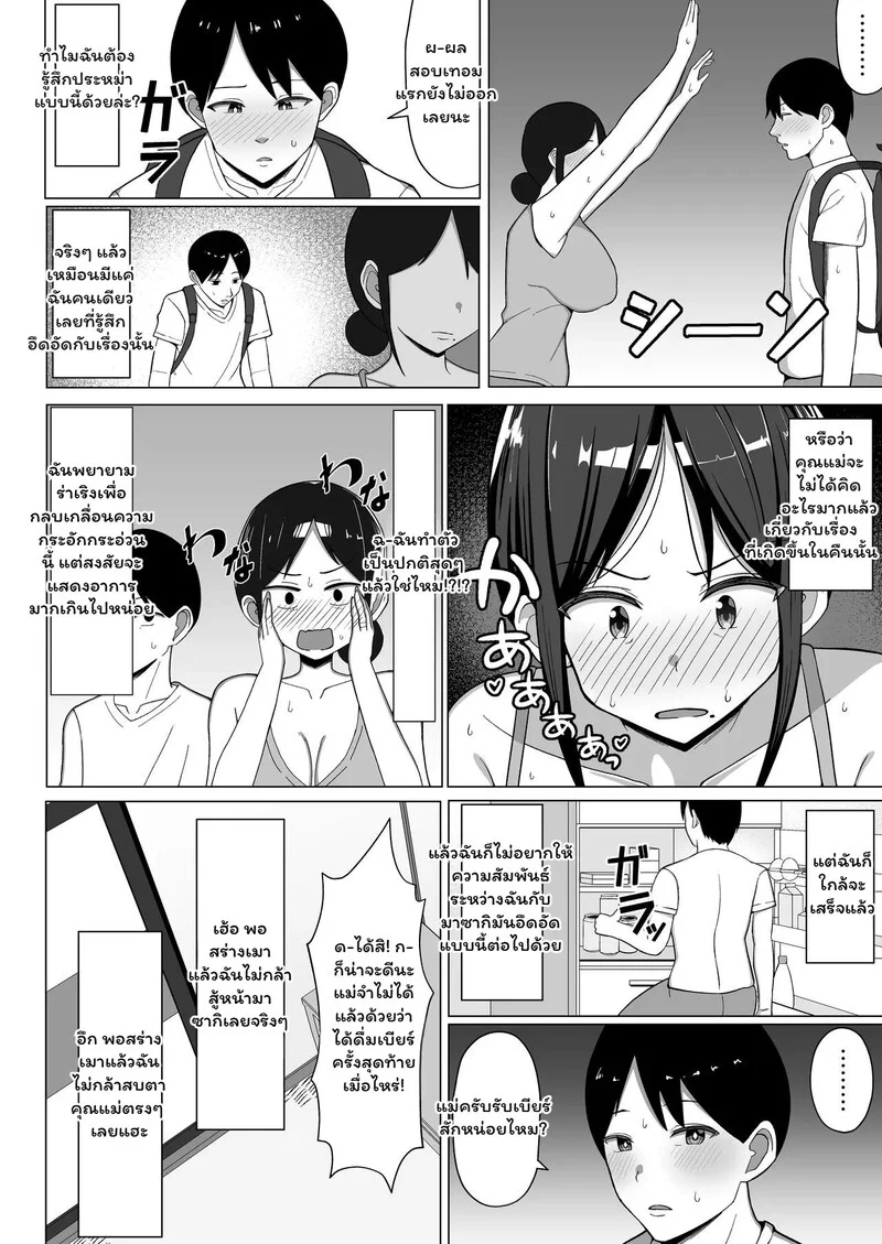 ห้องร้อน...ใจร้าย ภาพ 23
