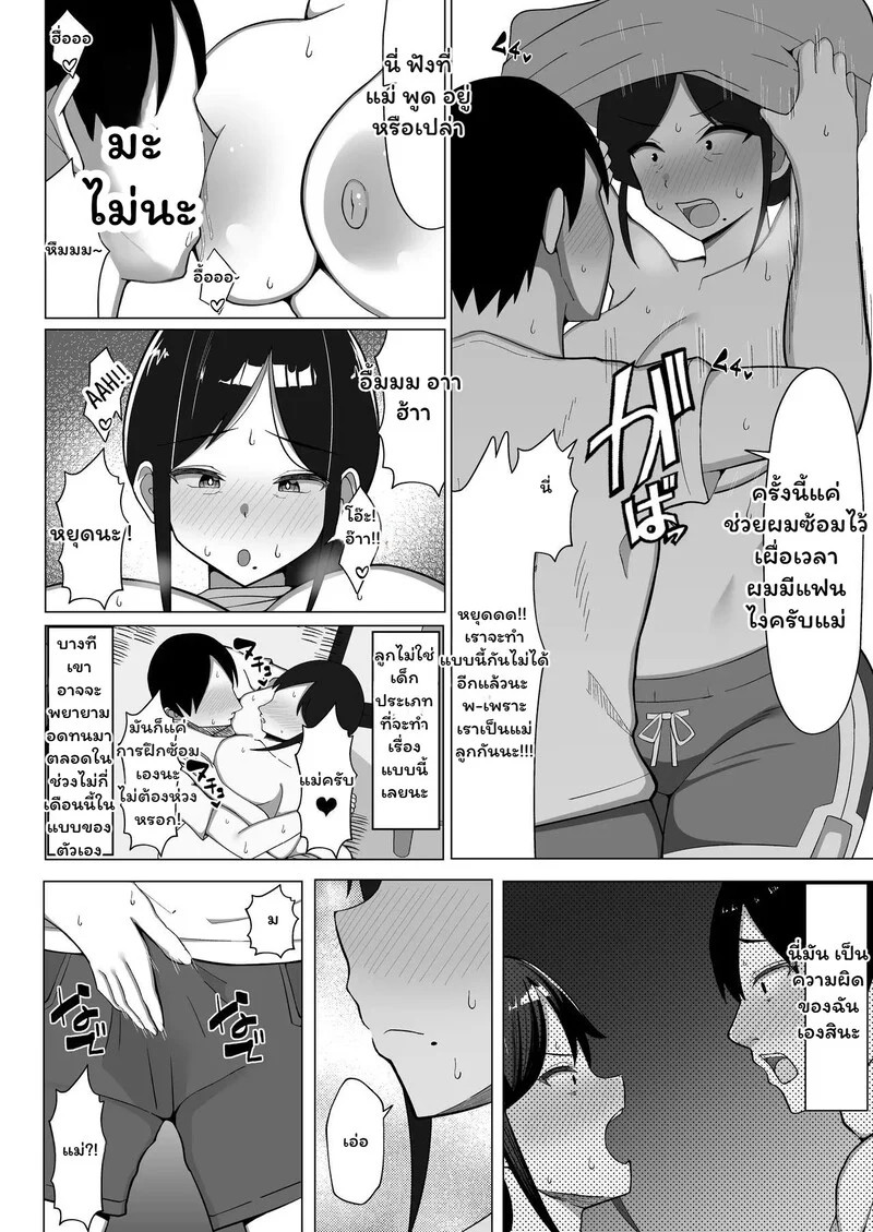 ห้องร้อน...ใจร้าย ภาพ 27