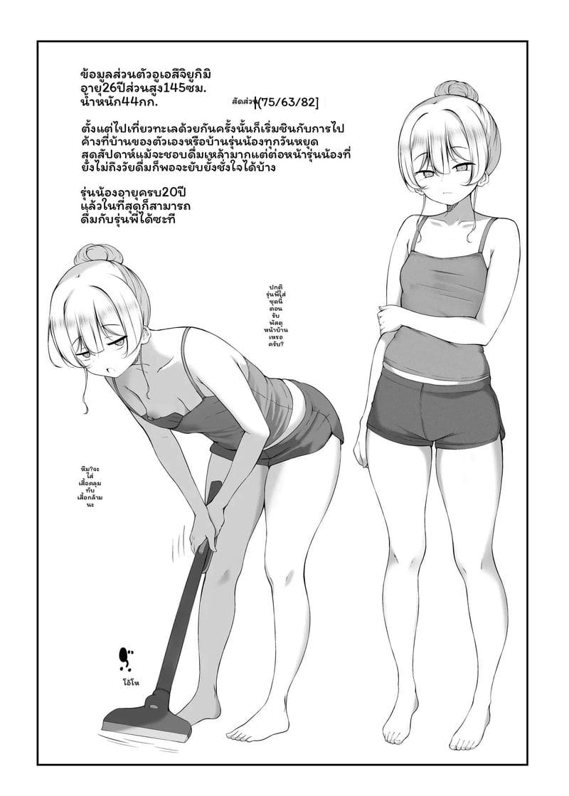 รุ่นพี่มีขนตูด ภาพ 2
