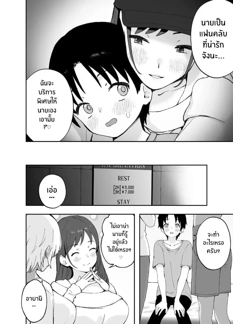 พี่สาวจากหนังโป๊ ภาพ 4