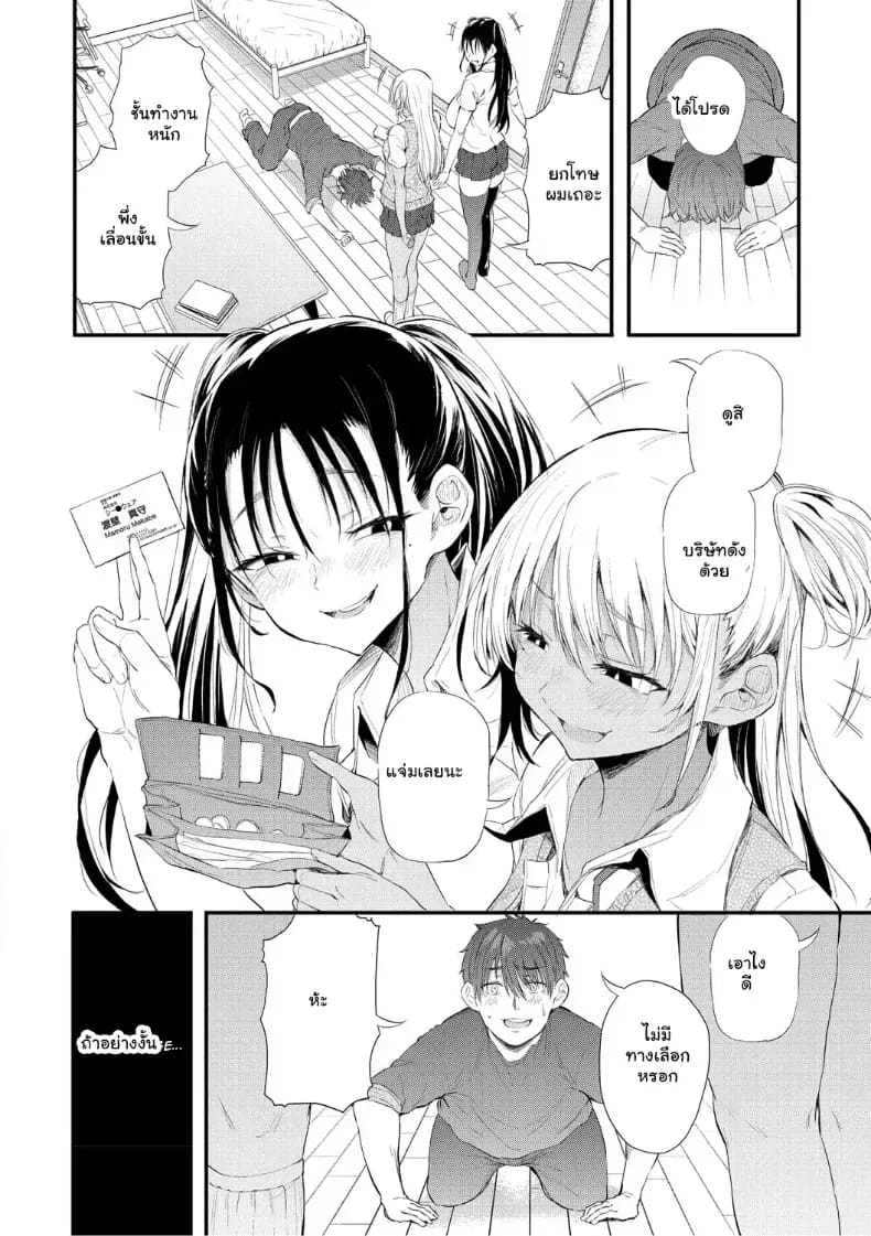 จุดเริ่มต้นรักสุดแซ่บของยัยสาวแกล ภาพ 9