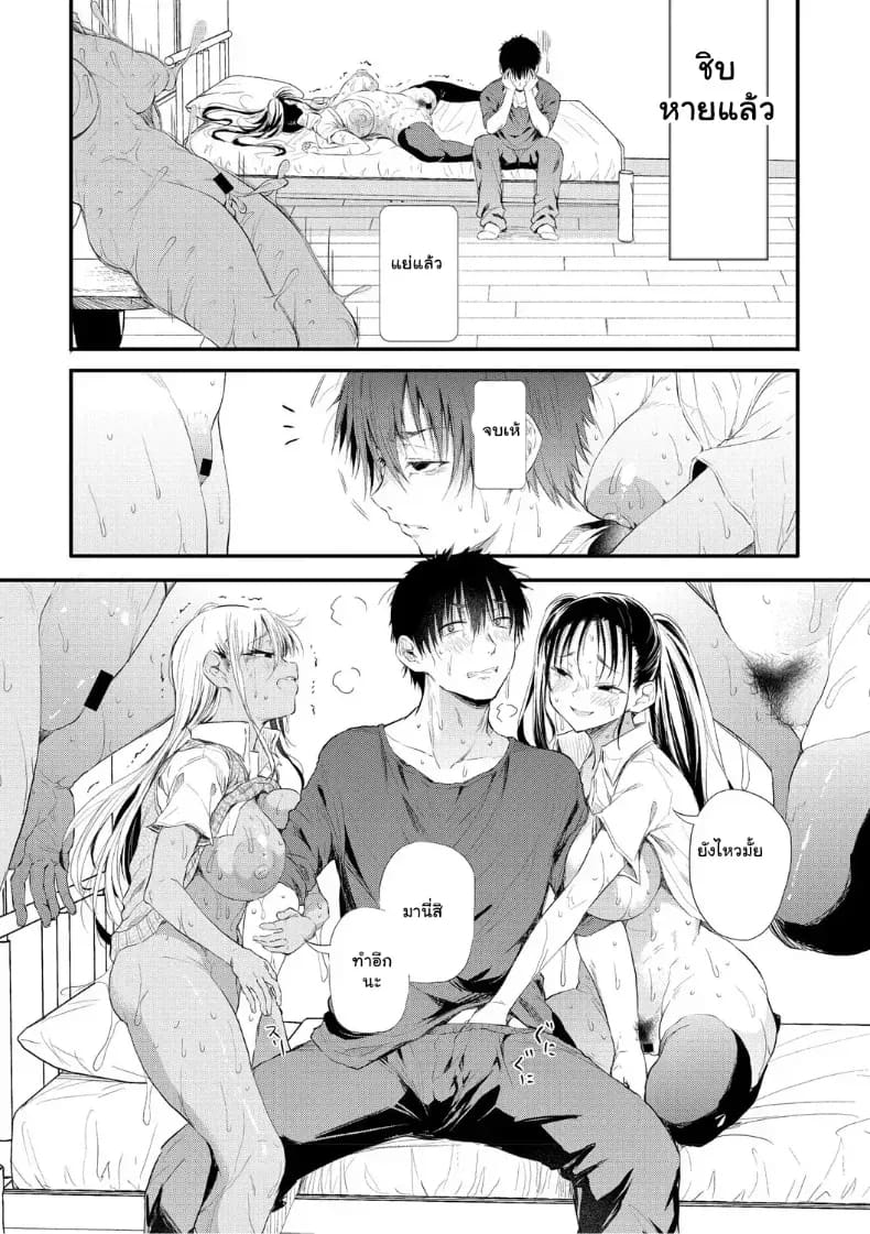 จุดเริ่มต้นรักสุดแซ่บของยัยสาวแกล ภาพ 24