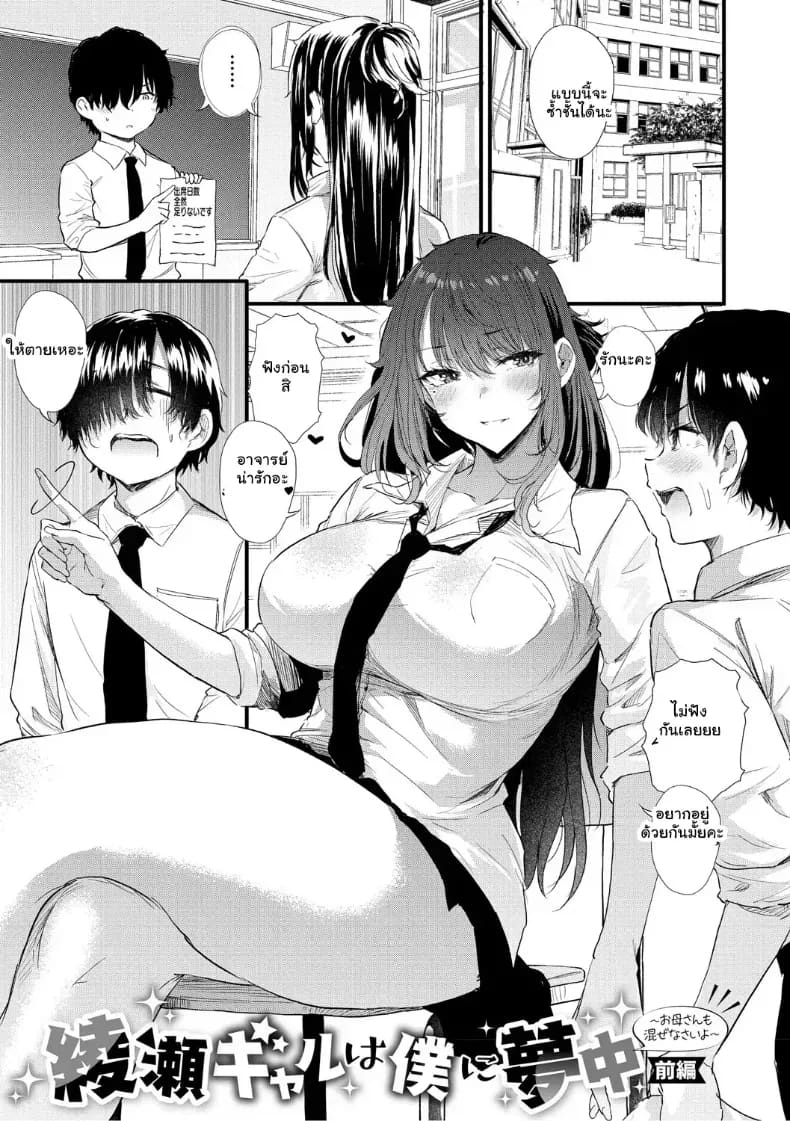 จุดเริ่มต้นรักสุดแซ่บของยัยสาวแกล ภาพ 30