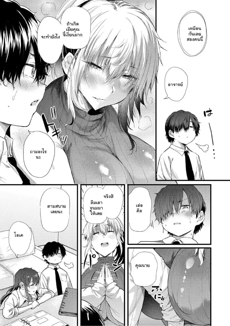 จุดเริ่มต้นรักสุดแซ่บของยัยสาวแกล ภาพ 38