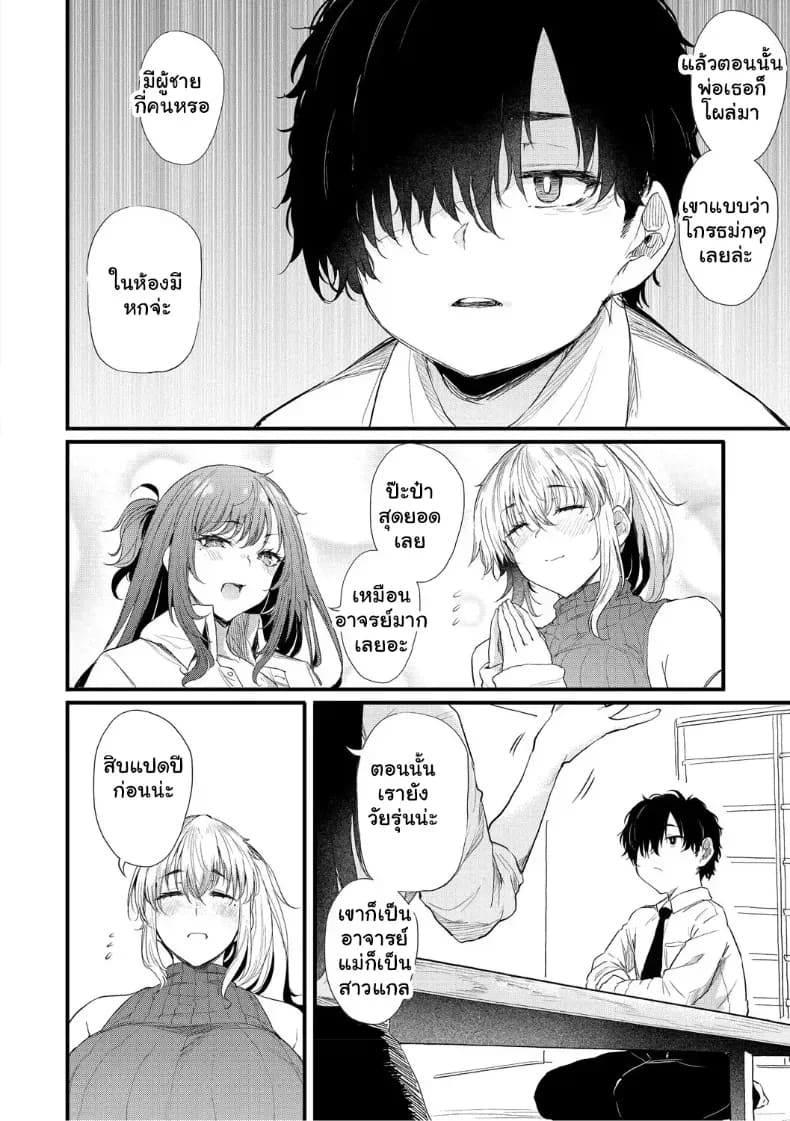 จุดเริ่มต้นรักสุดแซ่บของยัยสาวแกล ภาพ 61