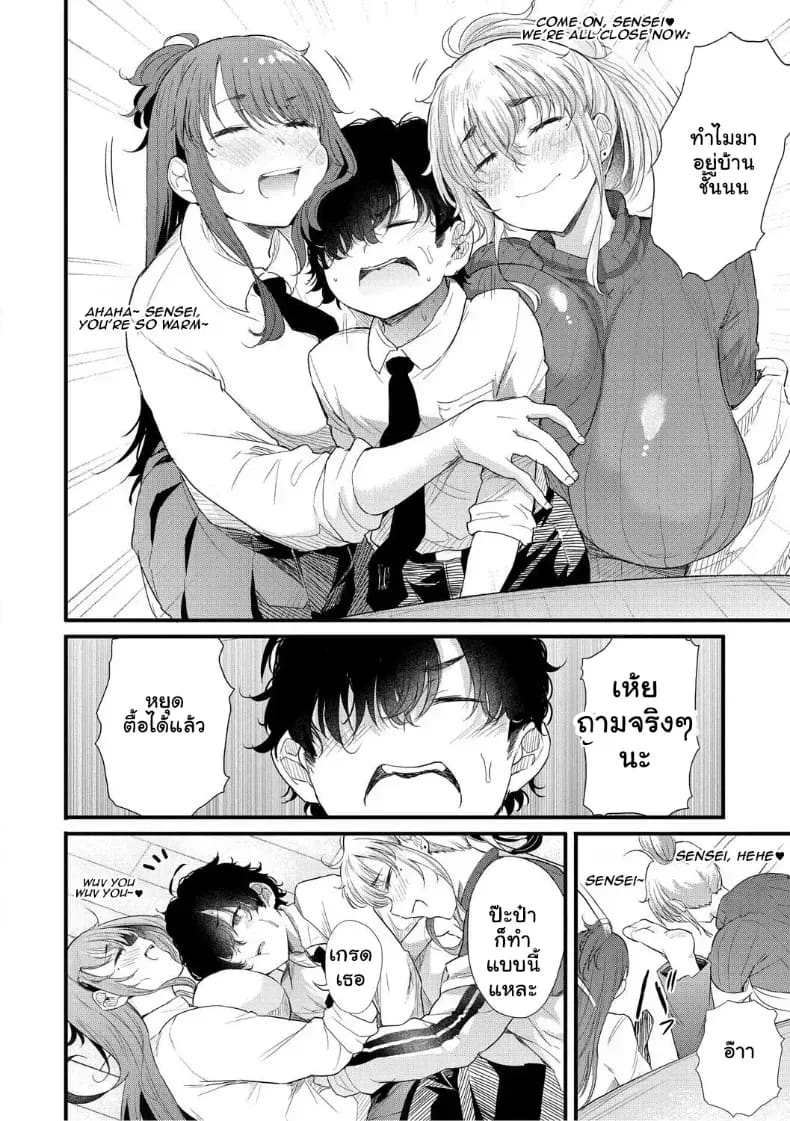จุดเริ่มต้นรักสุดแซ่บของยัยสาวแกล ภาพ 67