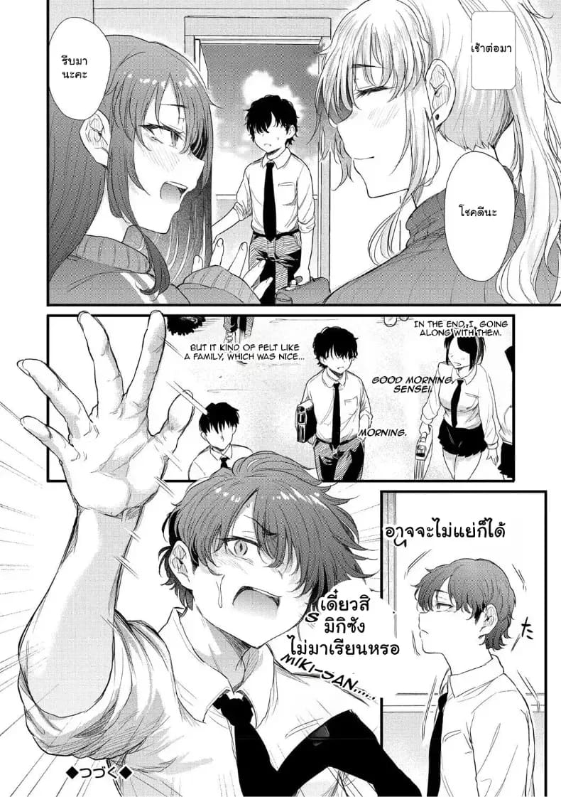 จุดเริ่มต้นรักสุดแซ่บของยัยสาวแกล ภาพ 87