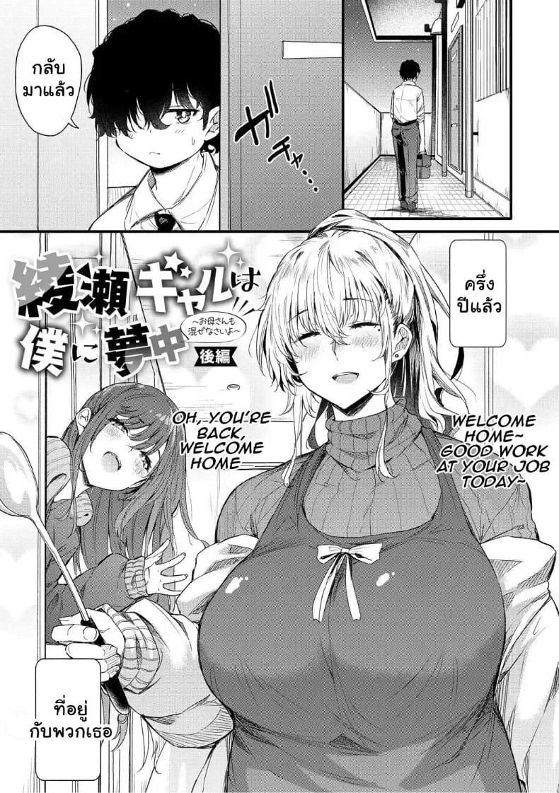 จุดเริ่มต้นรักสุดแซ่บของยัยสาวแกล ภาพ 88