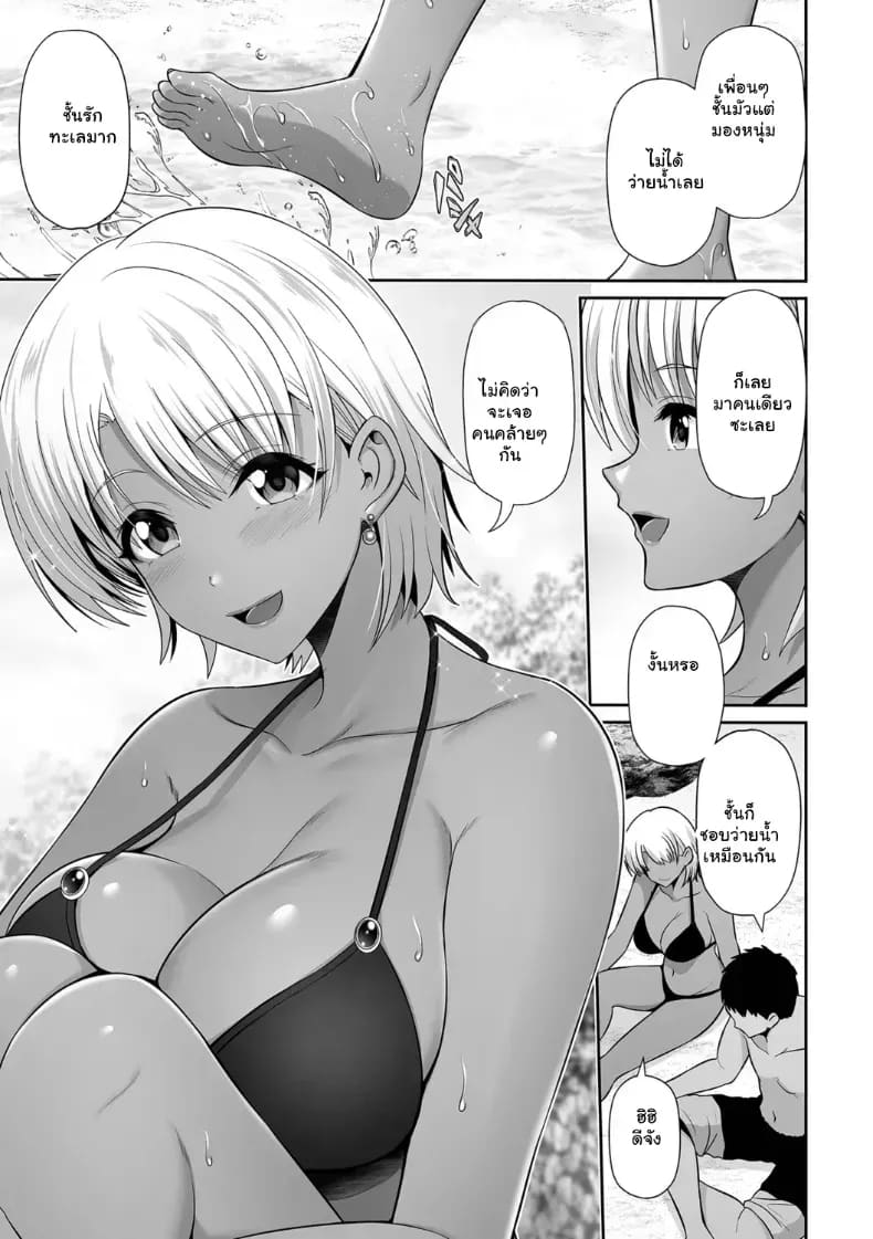 รักสุดแซ่บของยัยสาวแกลผิวแทน ภาพ 5