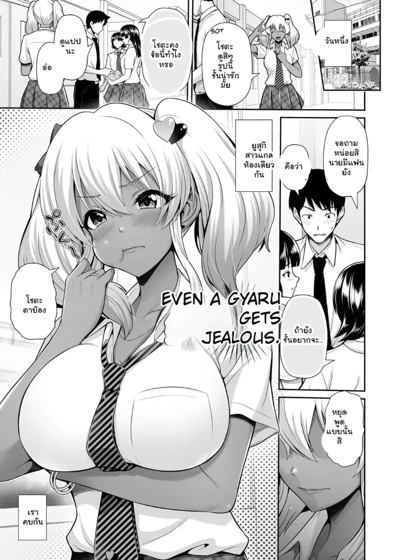 รักสุดแซ่บของยัยสาวแกลผิวแทน ภาพ 19