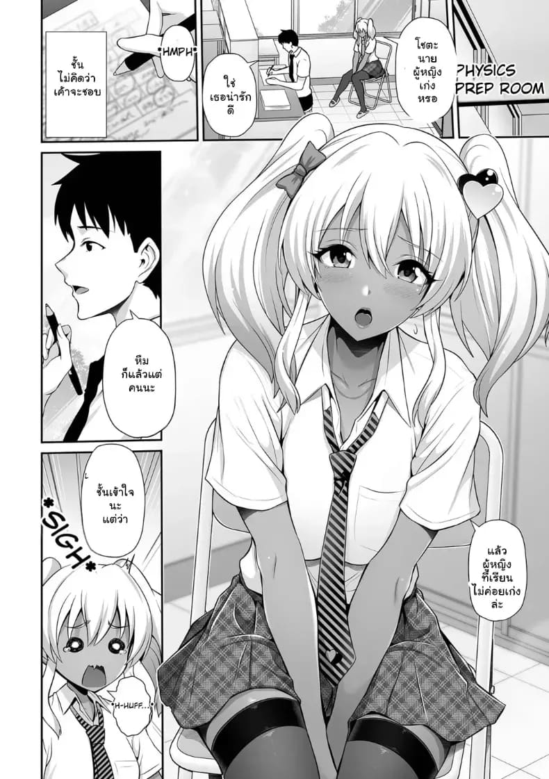 รักสุดแซ่บของยัยสาวแกลผิวแทน ภาพ 20