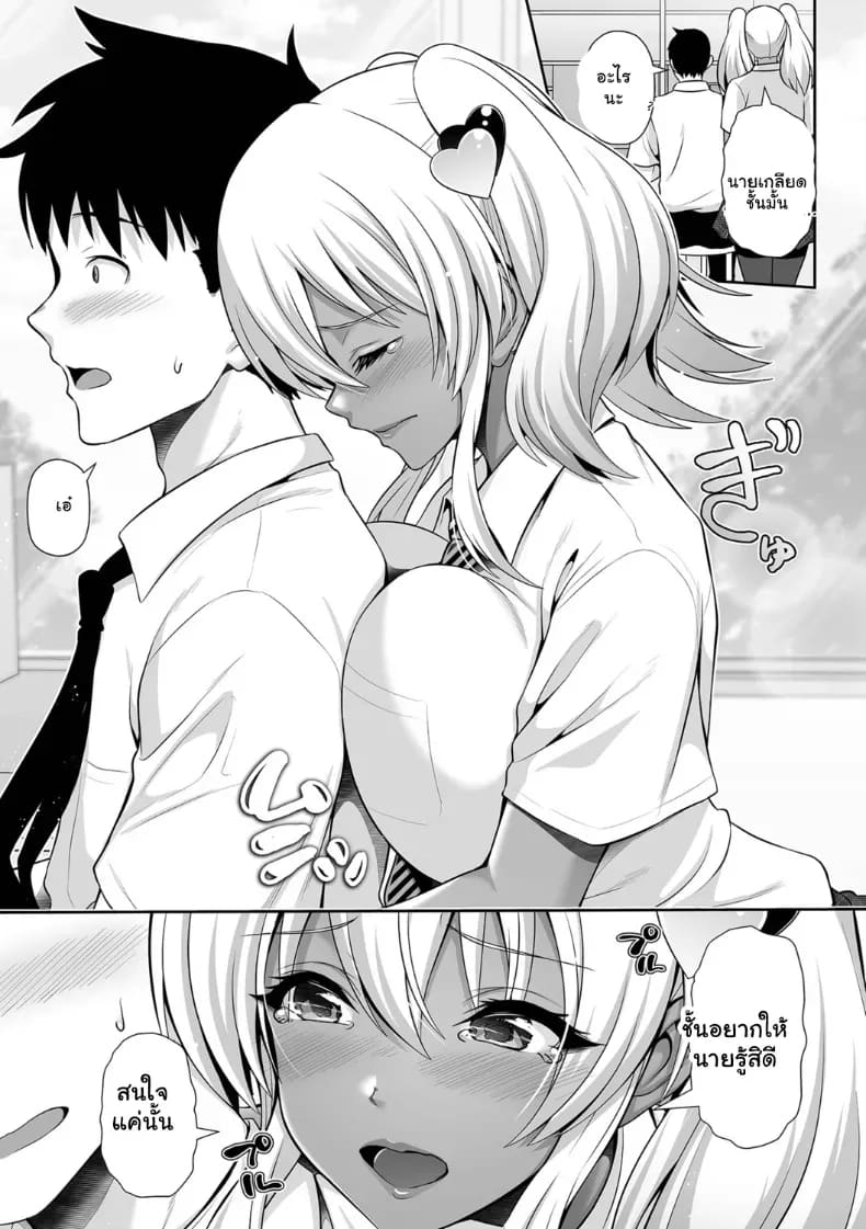รักสุดแซ่บของยัยสาวแกลผิวแทน ภาพ 21