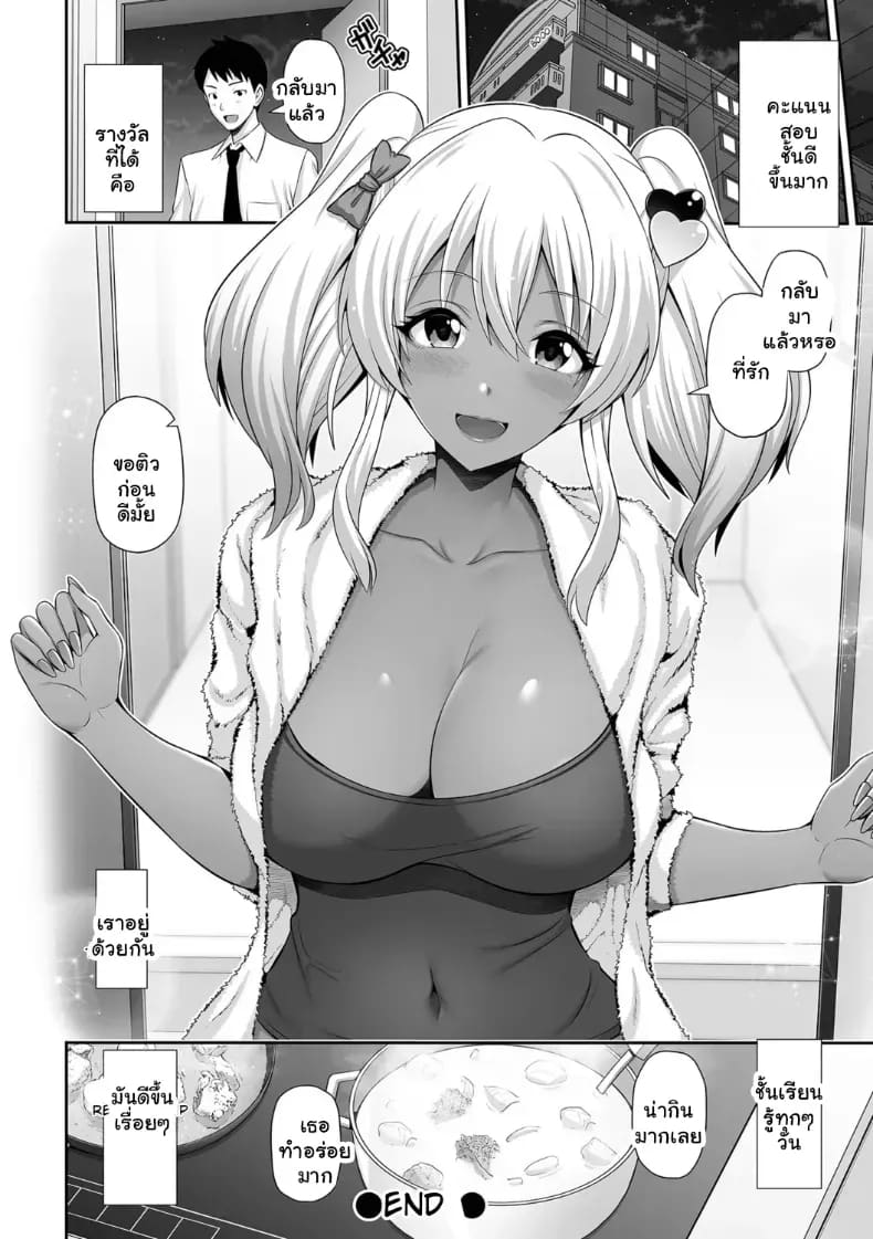 รักสุดแซ่บของยัยสาวแกลผิวแทน ภาพ 34