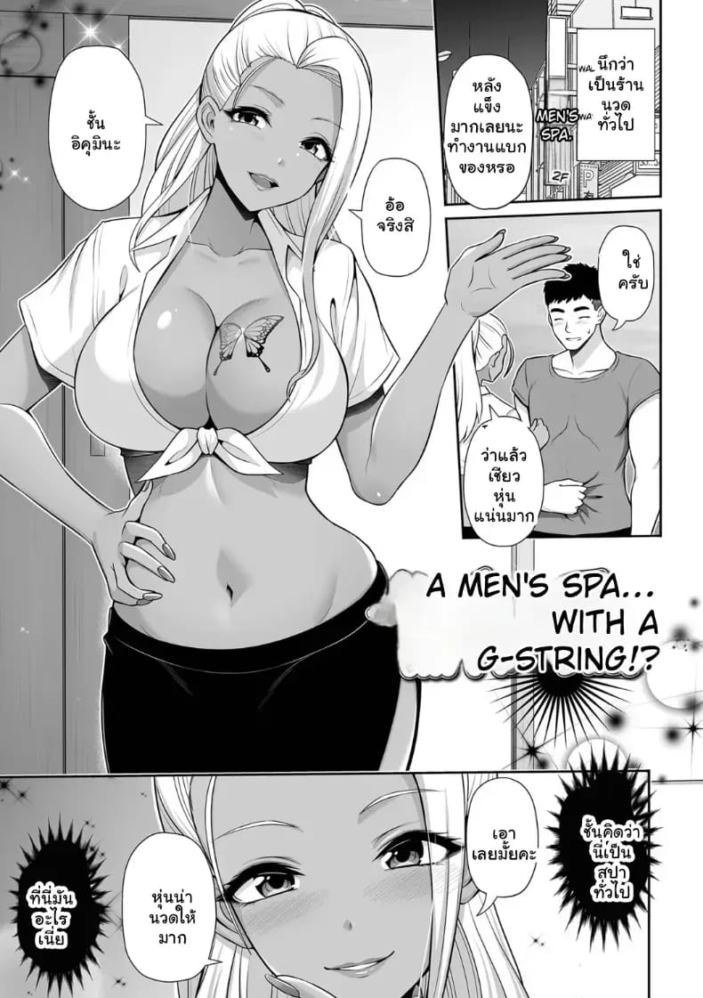รักสุดแซ่บของยัยสาวแกลผิวแทน ภาพ 35