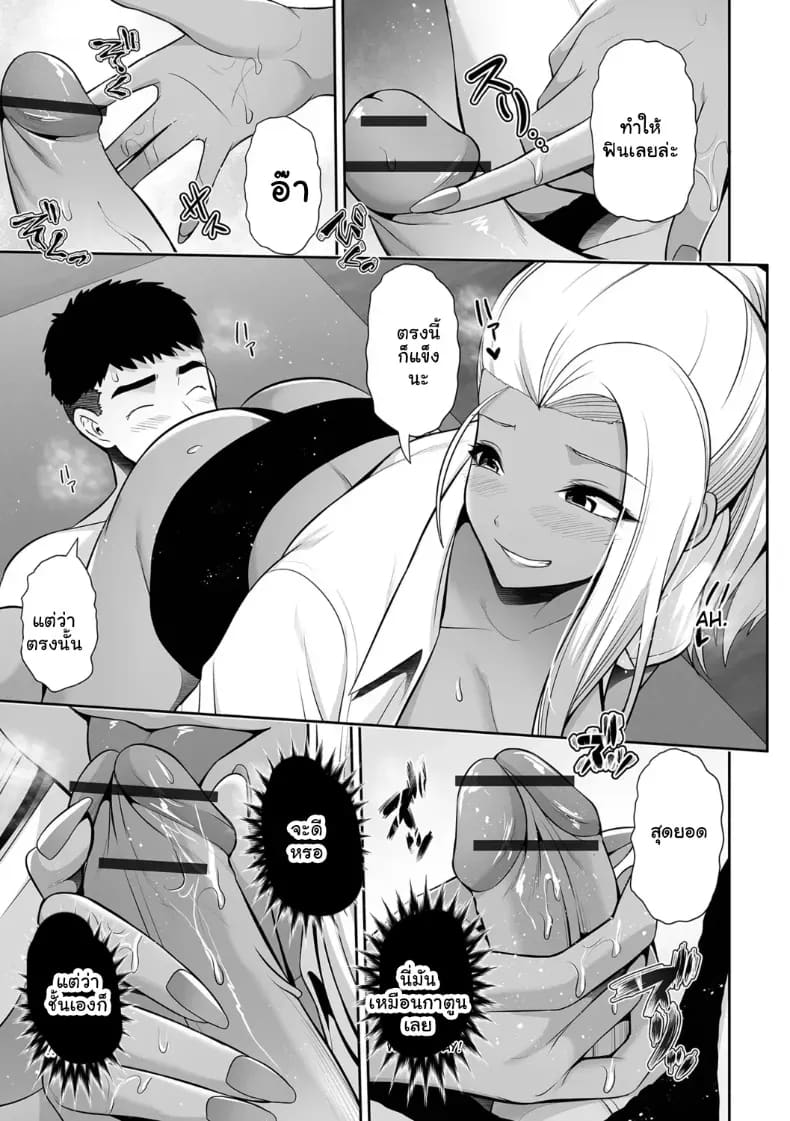 รักสุดแซ่บของยัยสาวแกลผิวแทน ภาพ 41