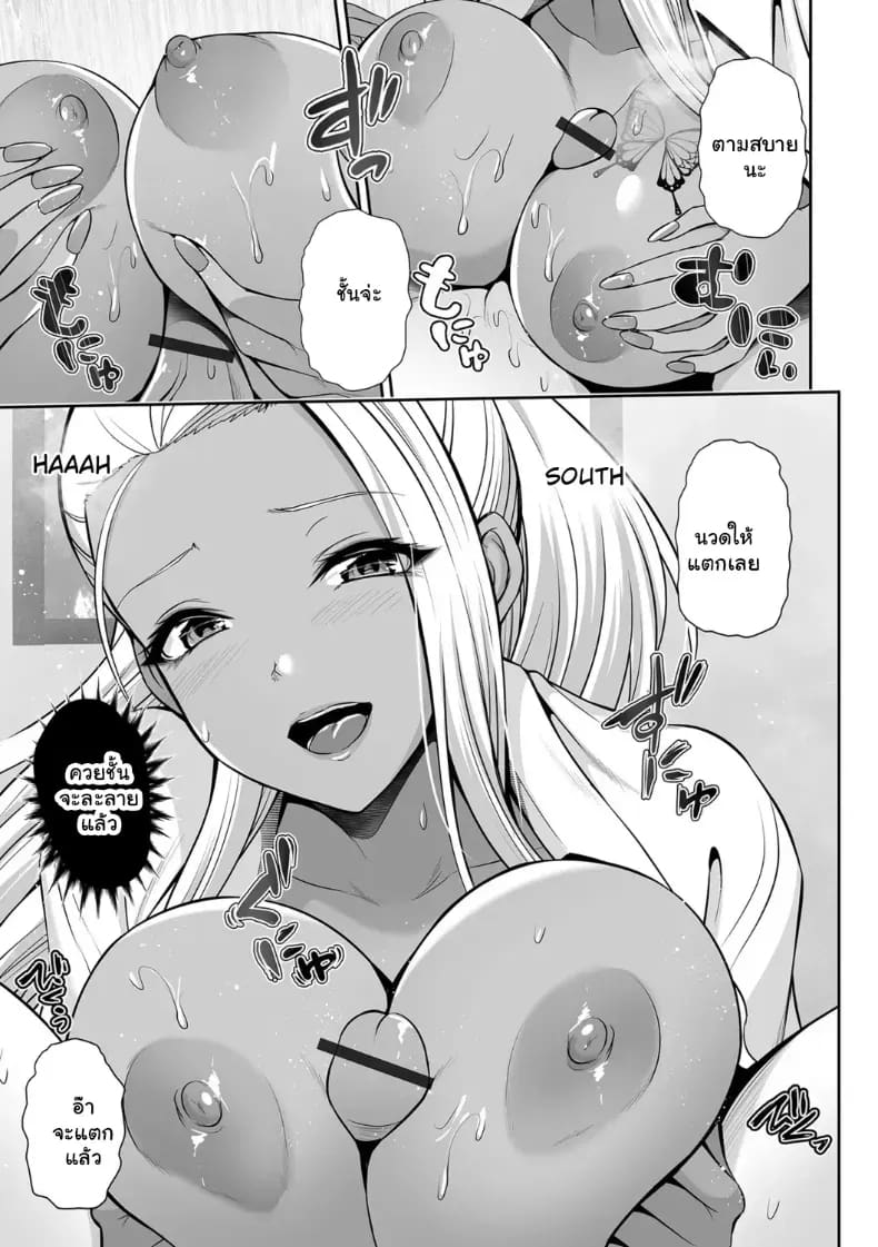 รักสุดแซ่บของยัยสาวแกลผิวแทน ภาพ 43