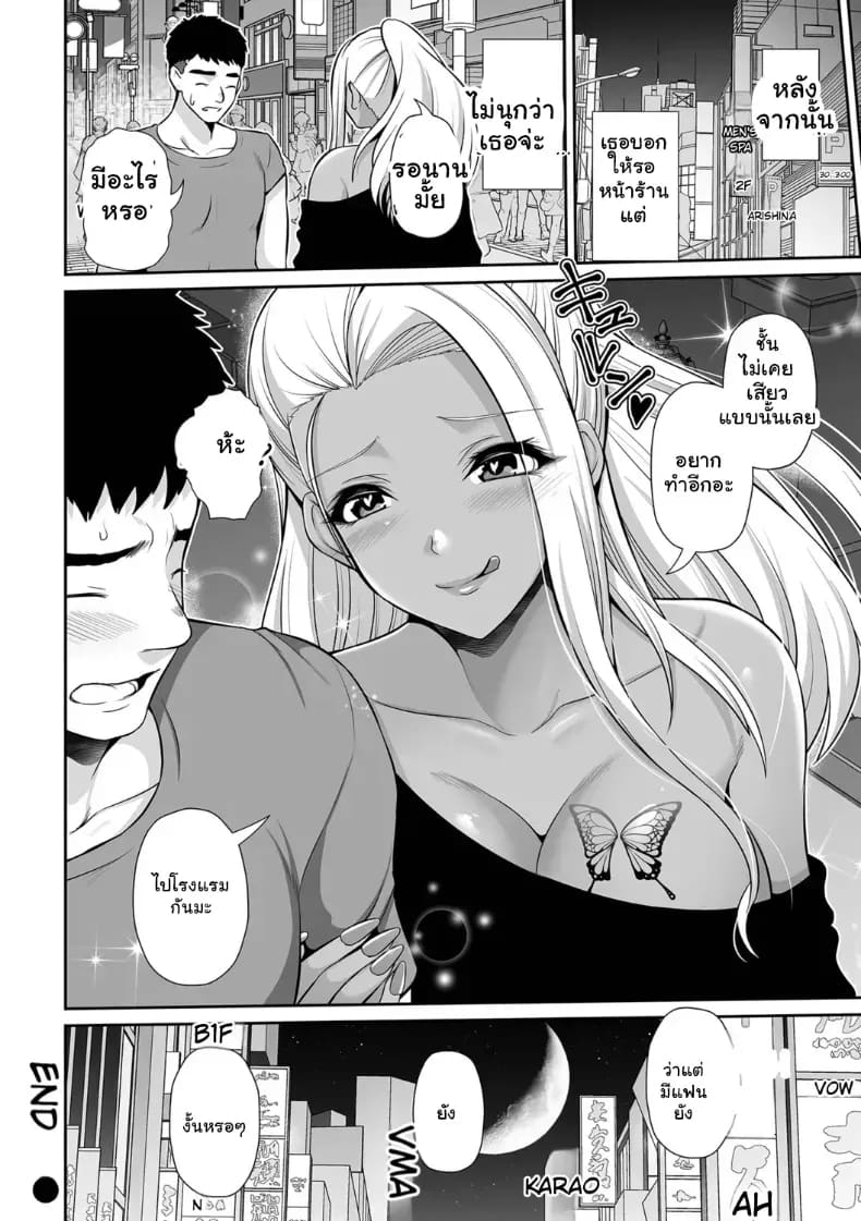 รักสุดแซ่บของยัยสาวแกลผิวแทน ภาพ 50