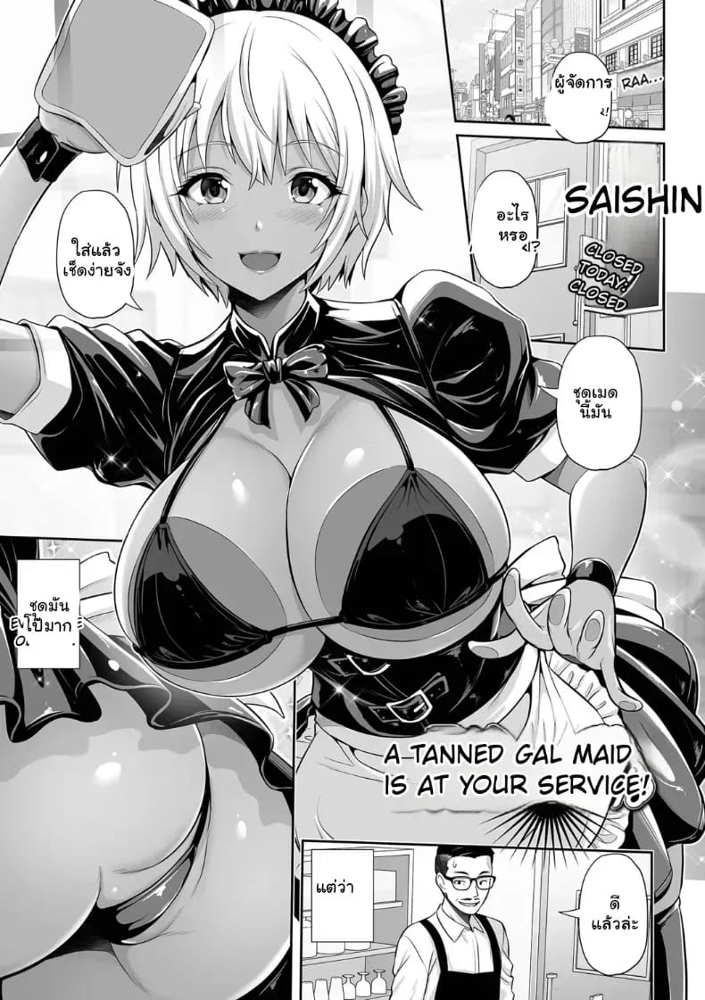 รักสุดแซ่บของยัยสาวแกลผิวแทน ภาพ 51