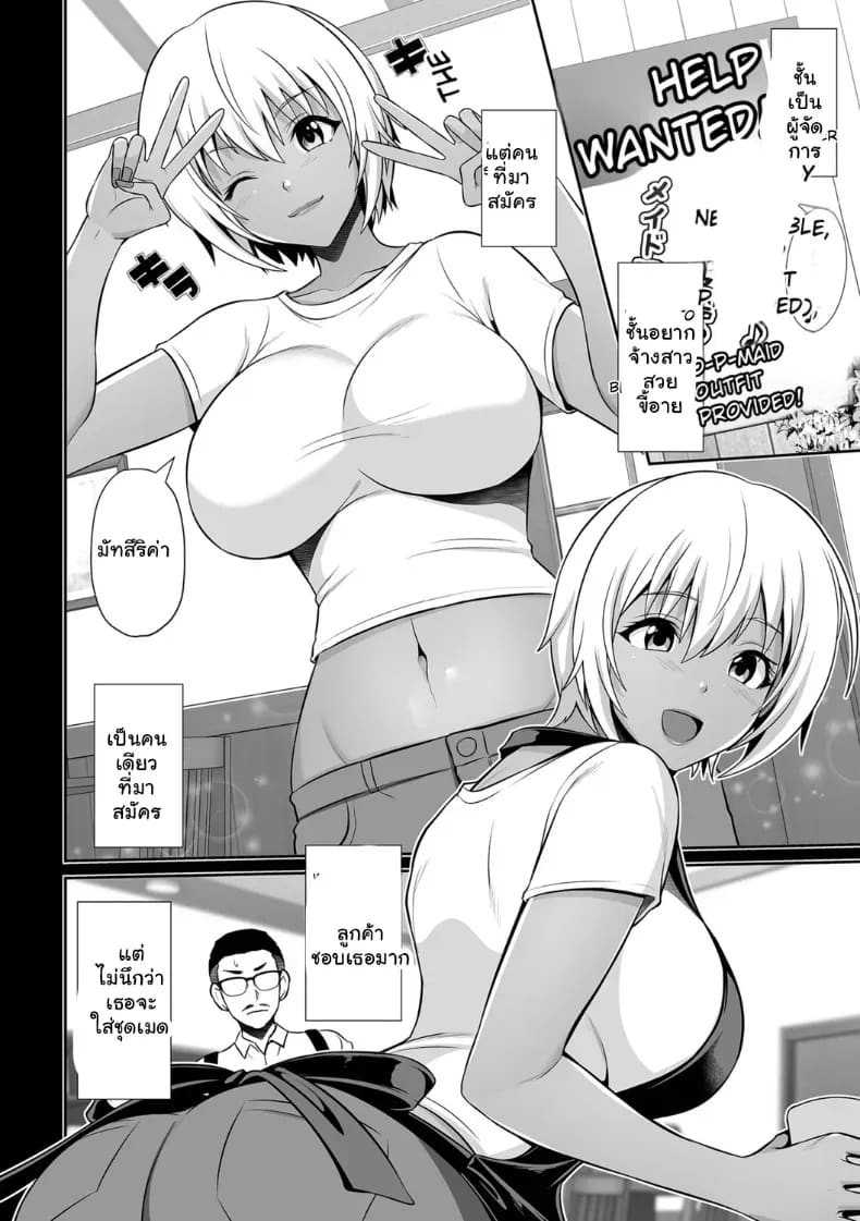 รักสุดแซ่บของยัยสาวแกลผิวแทน ภาพ 52