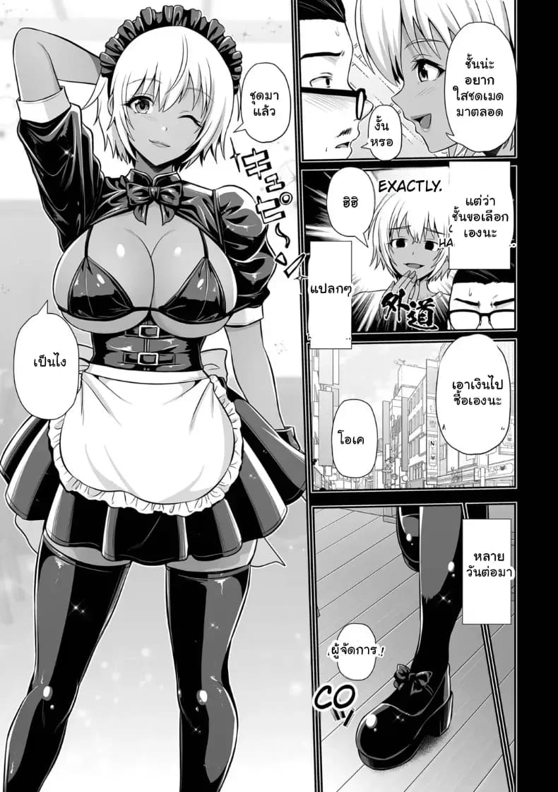 รักสุดแซ่บของยัยสาวแกลผิวแทน ภาพ 53