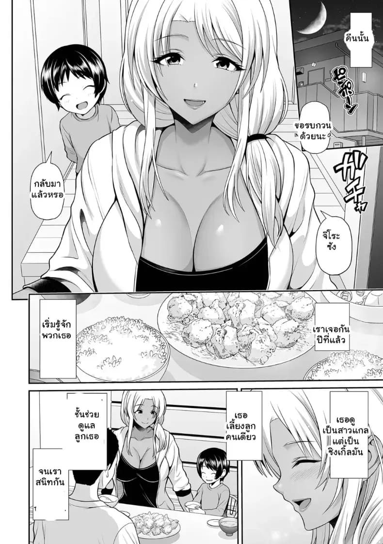 รักสุดแซ่บของยัยสาวแกลผิวแทน ภาพ 68