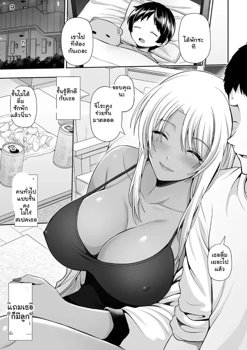 รักสุดแซ่บของยัยสาวแกลผิวแทน ภาพ 69