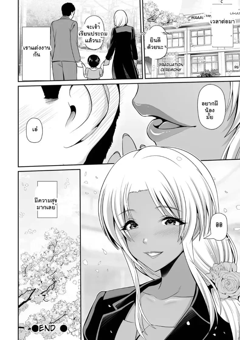 รักสุดแซ่บของยัยสาวแกลผิวแทน ภาพ 82