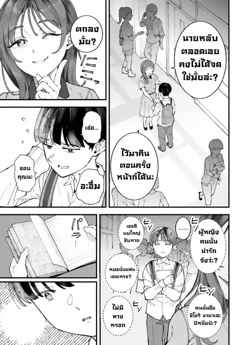 เราชอบเธอก่อนแท้ๆ ภาพ 18