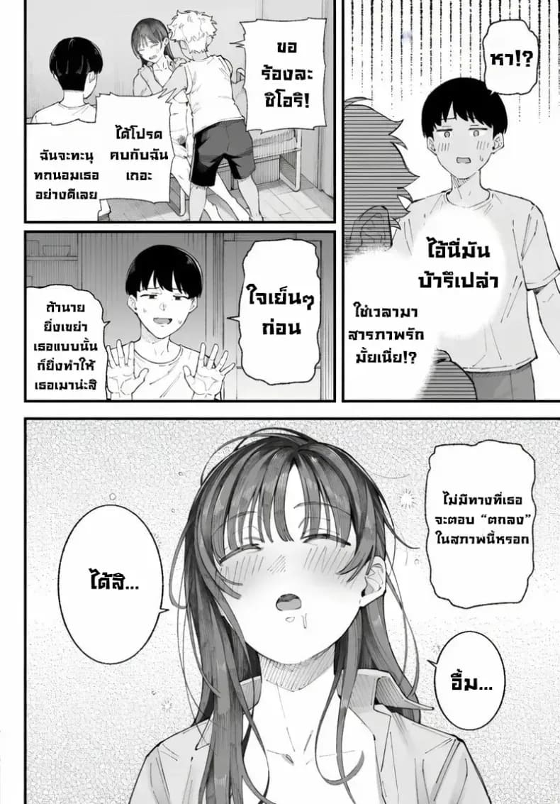 เราชอบเธอก่อนแท้ๆ ภาพ 37