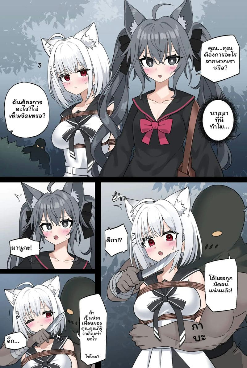 มานุกะและคารินโดนจับในป่า ภาพ 1