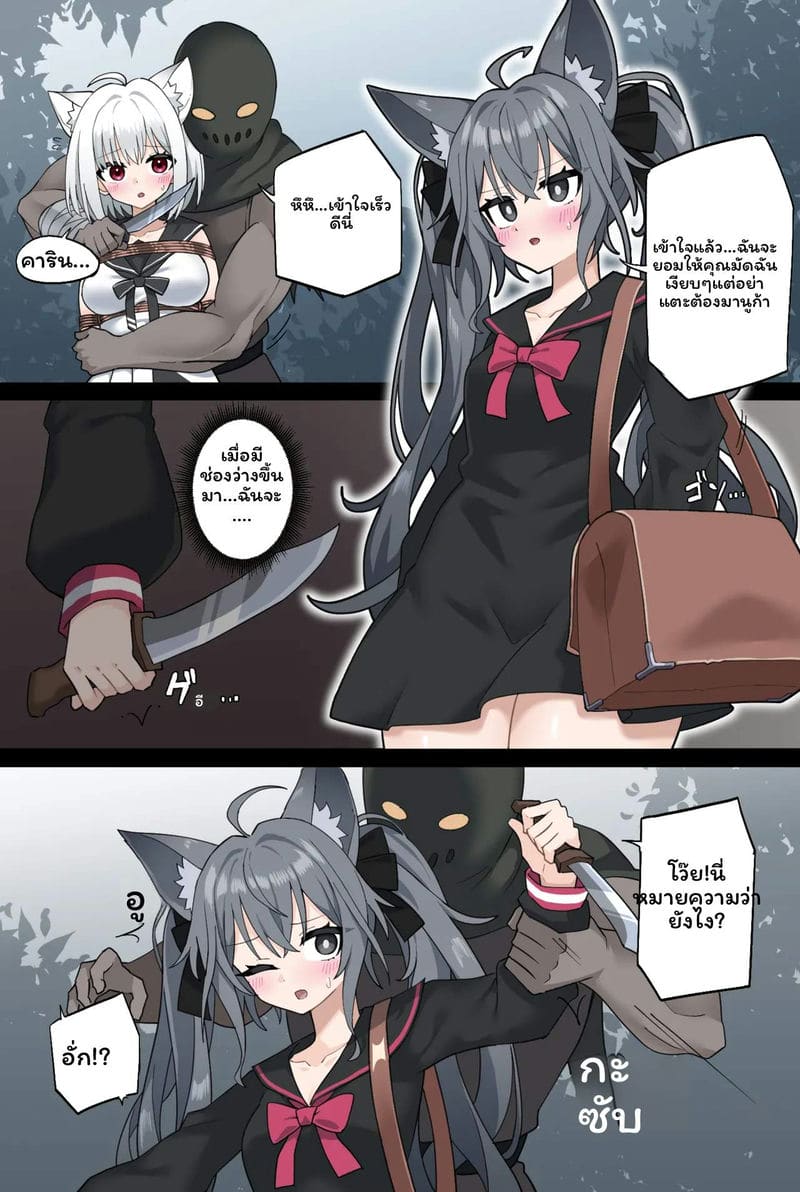 มานุกะและคารินโดนจับในป่า ภาพ 2