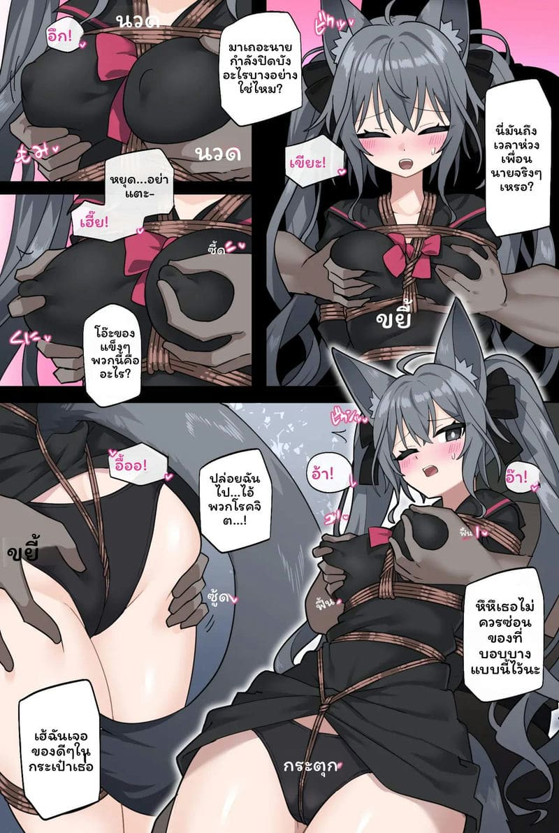 มานุกะและคารินโดนจับในป่า ภาพ 4