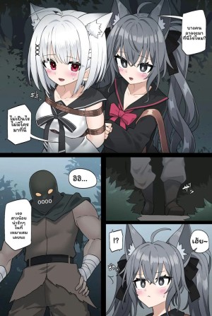 อ่านโดจิน มานุกะและคารินโดนจับในป่า แปลไทย