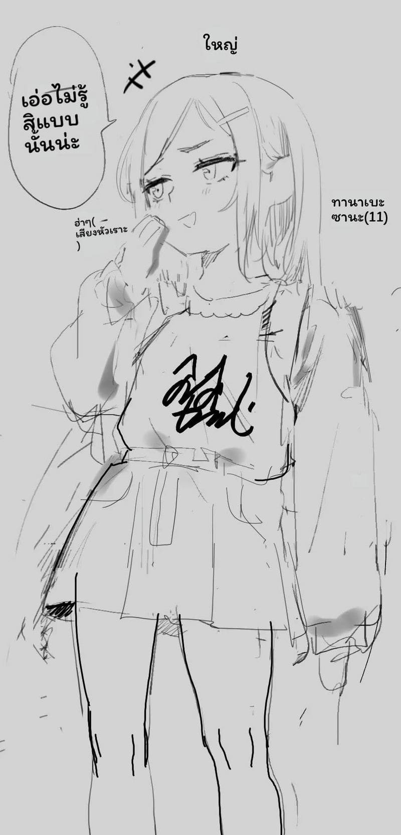 ทานาเบะ ซานะโดนครูเย็ด ภาพ 37