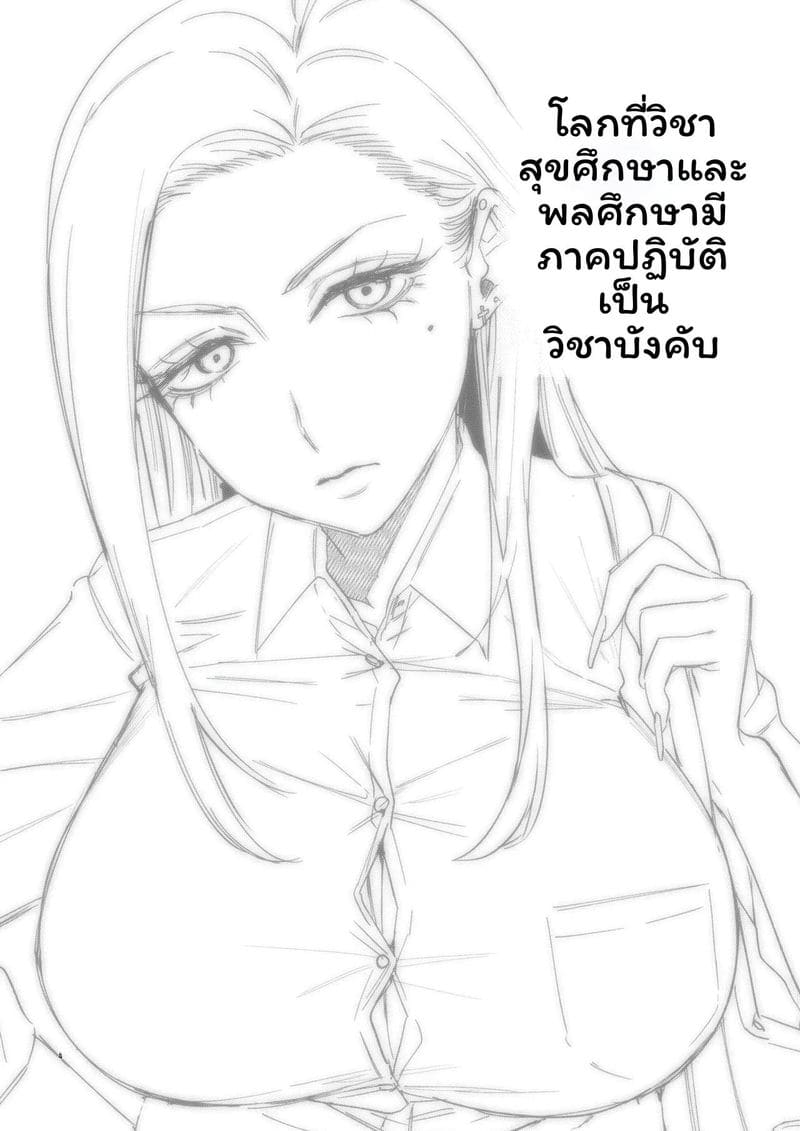 โลกที่การศึกษาทางเพศเป็นเรื่องปฏิบัติ ภาพ 3