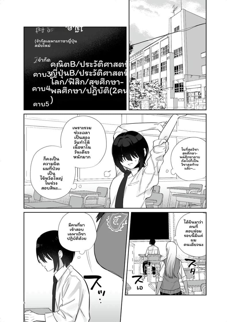 โลกที่การศึกษาทางเพศเป็นเรื่องปฏิบัติ ภาพ 4