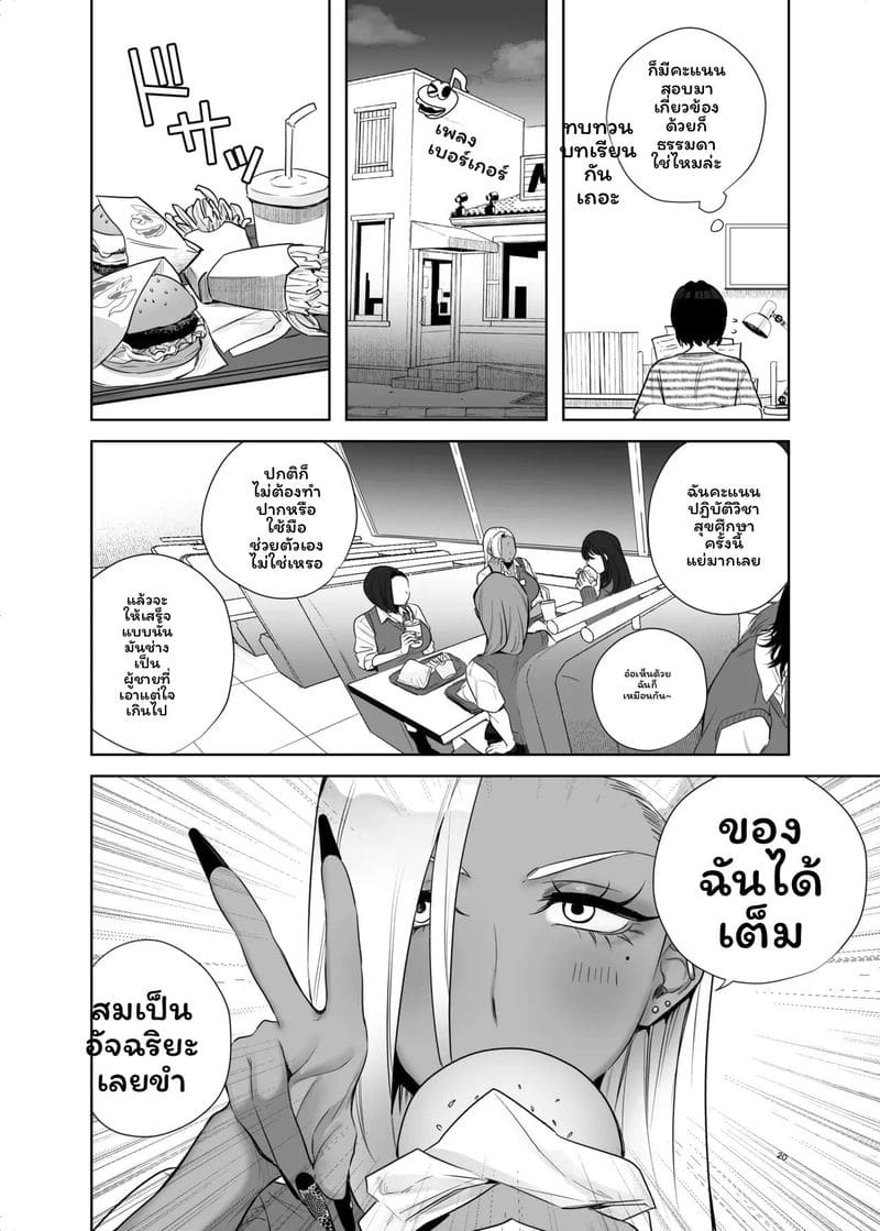 โลกที่การศึกษาทางเพศเป็นเรื่องปฏิบัติ ภาพ 25
