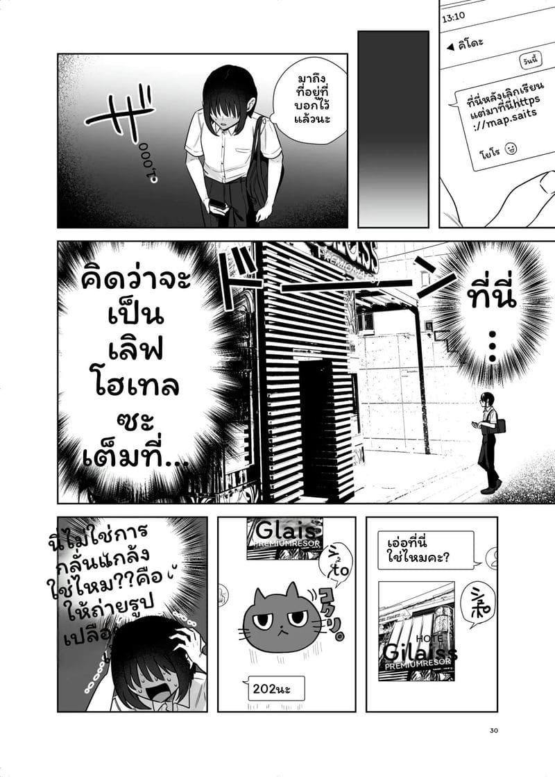 โลกที่การศึกษาทางเพศเป็นเรื่องปฏิบัติ ภาพ 29