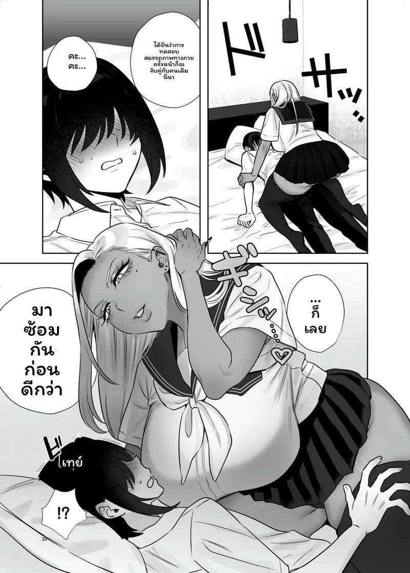 โลกที่การศึกษาทางเพศเป็นเรื่องปฏิบัติ ภาพ 32
