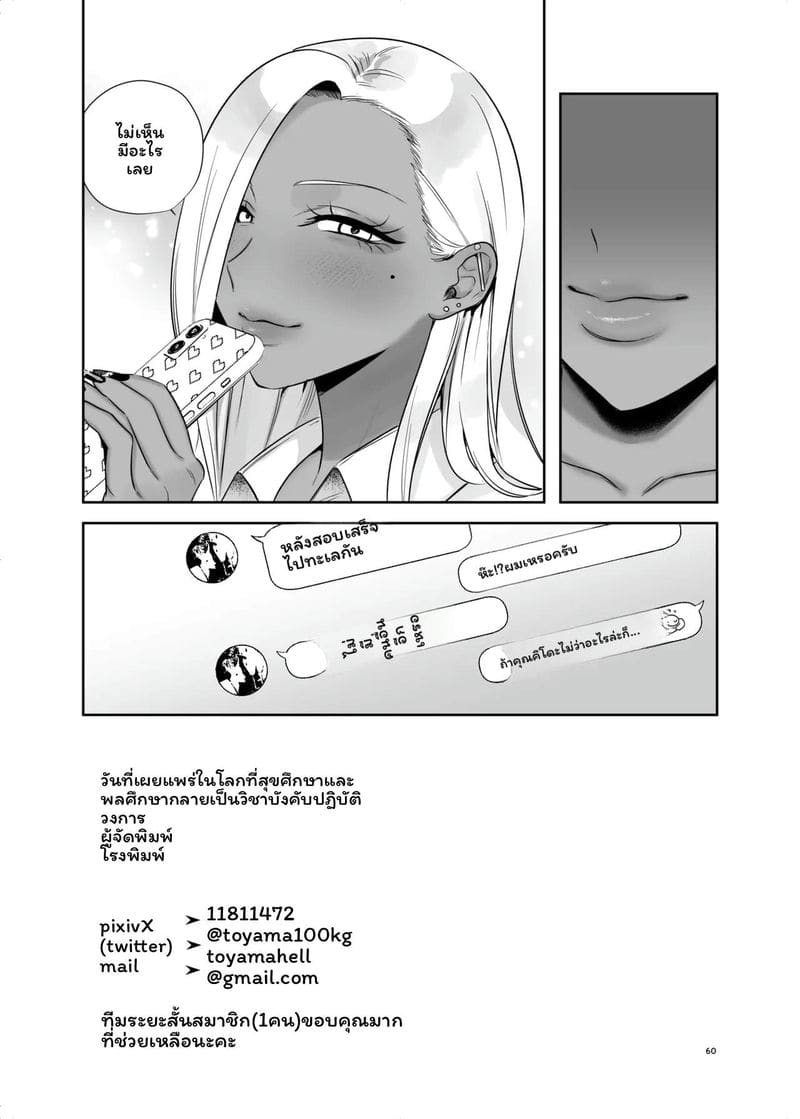 โลกที่การศึกษาทางเพศเป็นเรื่องปฏิบัติ ภาพ 59