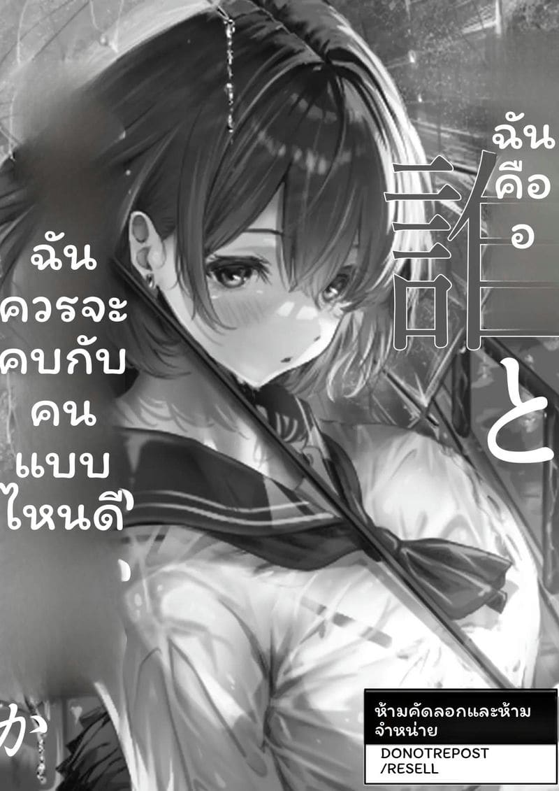 ฉันควรคบกับใครดี ภาพ 7