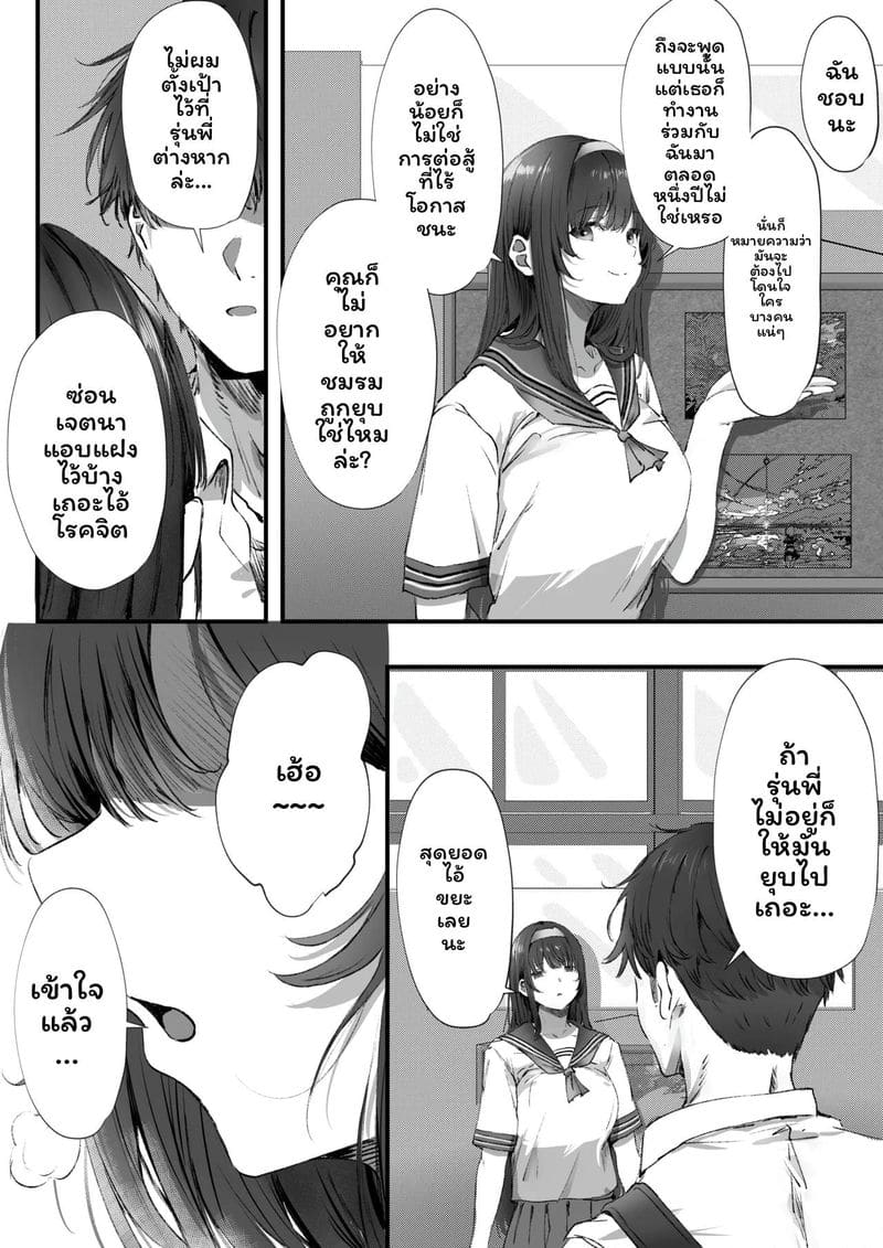 ฉันควรคบกับใครดี ภาพ 18