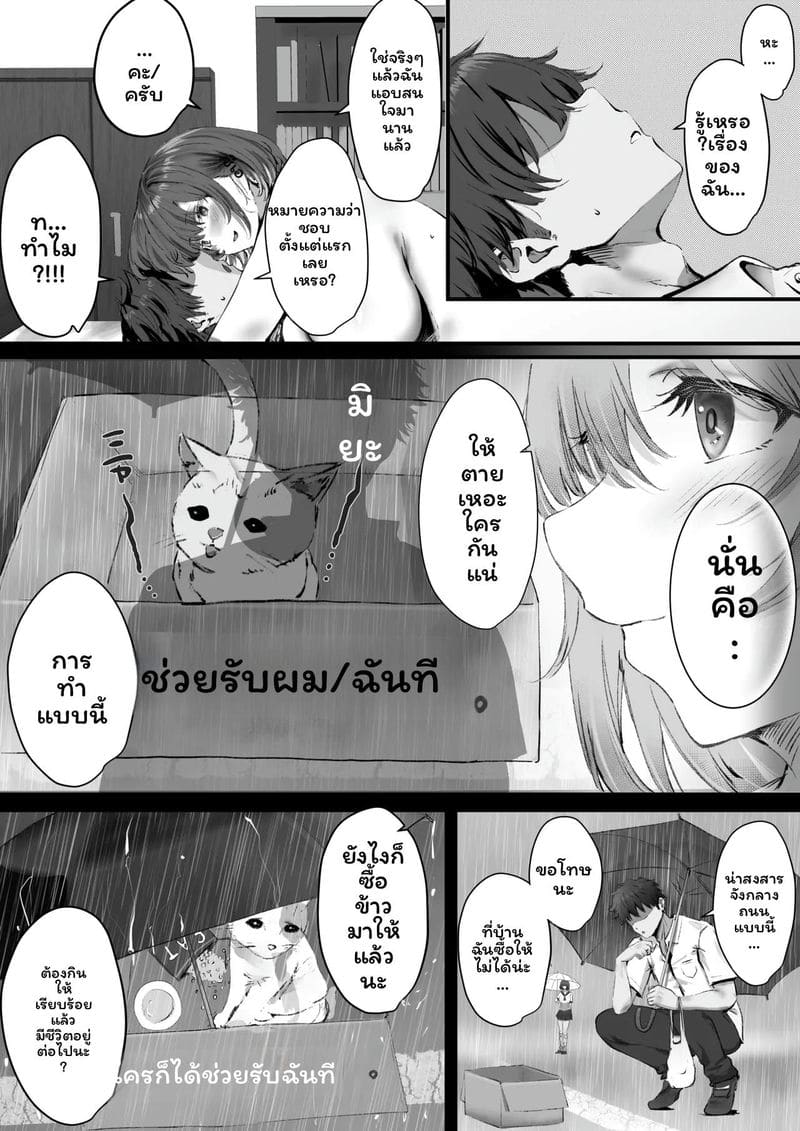 ฉันควรคบกับใครดี ภาพ 48
