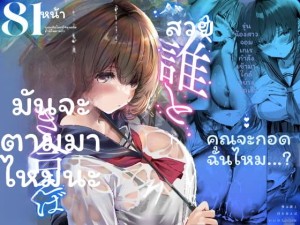 อ่านโดจิน ฉันควรคบกับใครดี แปลไทย