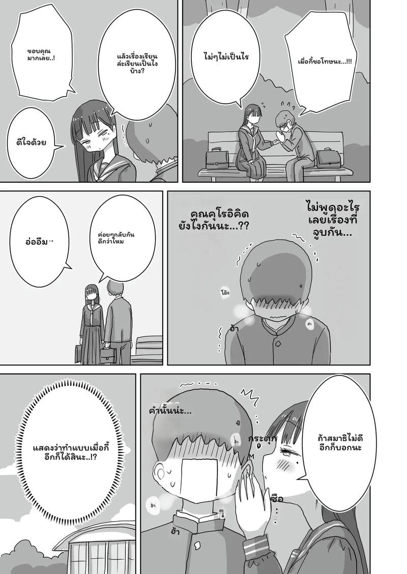 คุโรอิโดนเย็ดในห้องสมุด ภาพ 15