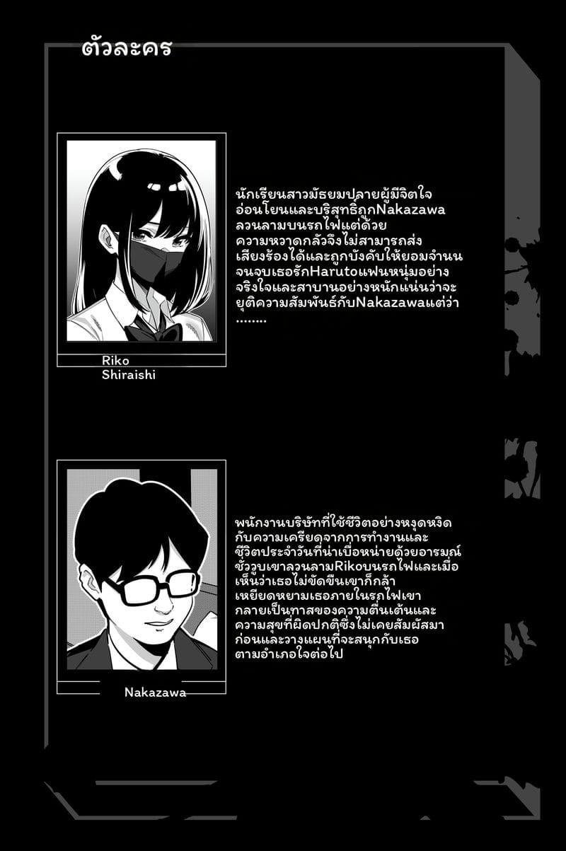 ข่มขืนในรถไฟ 2 ภาพ 2