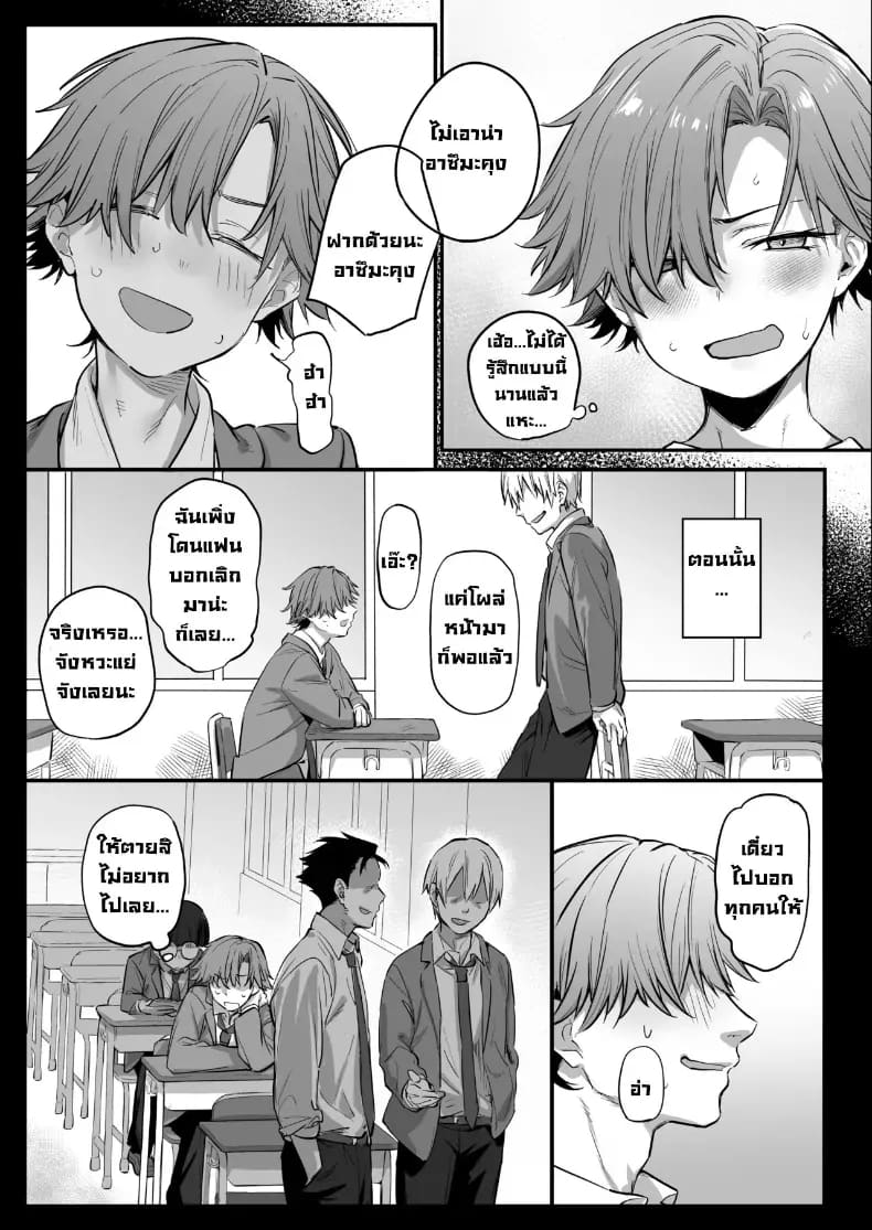 เพื่อนผมกลายเป็นสาวไปซะแล้ว ภาพ 9