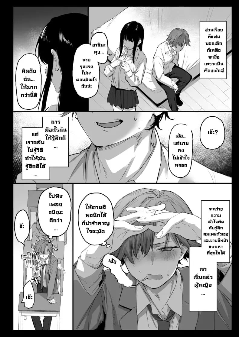 เพื่อนผมกลายเป็นสาวไปซะแล้ว ภาพ 10