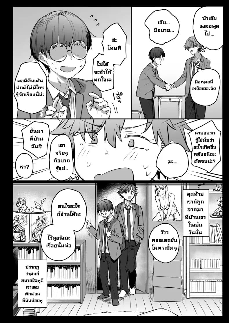 เพื่อนผมกลายเป็นสาวไปซะแล้ว ภาพ 12